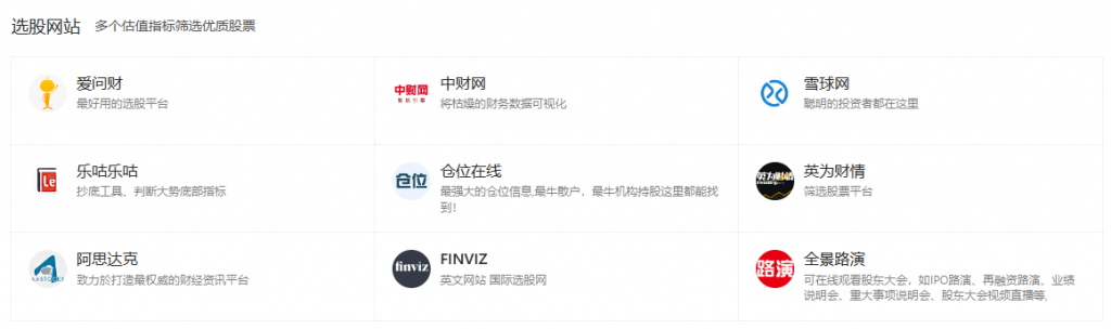 炒股必看，这些网站平台，赶紧收藏起来吧