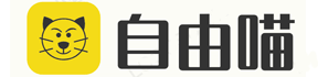 自由喵