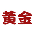 中国黄金网
