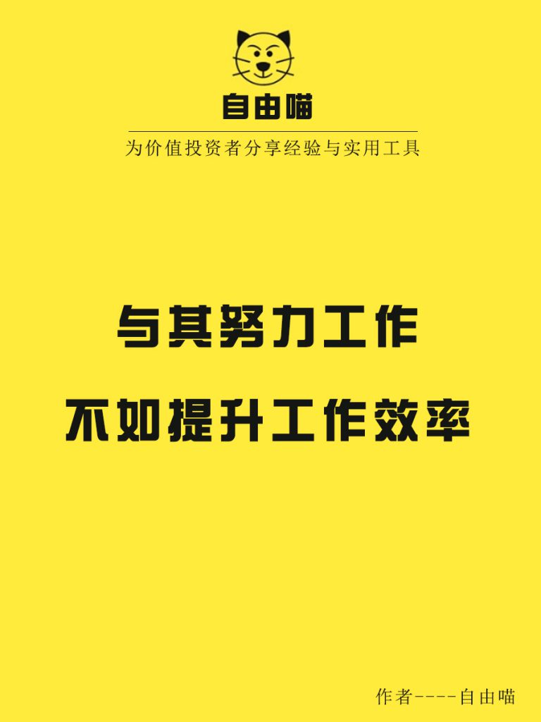 与其辛勤工作不如提升工作效率