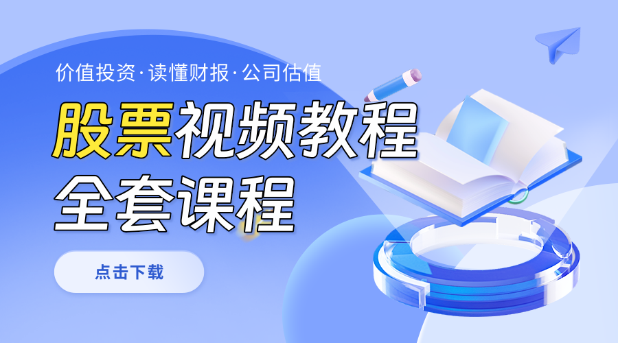 股票投资分析课程系列一